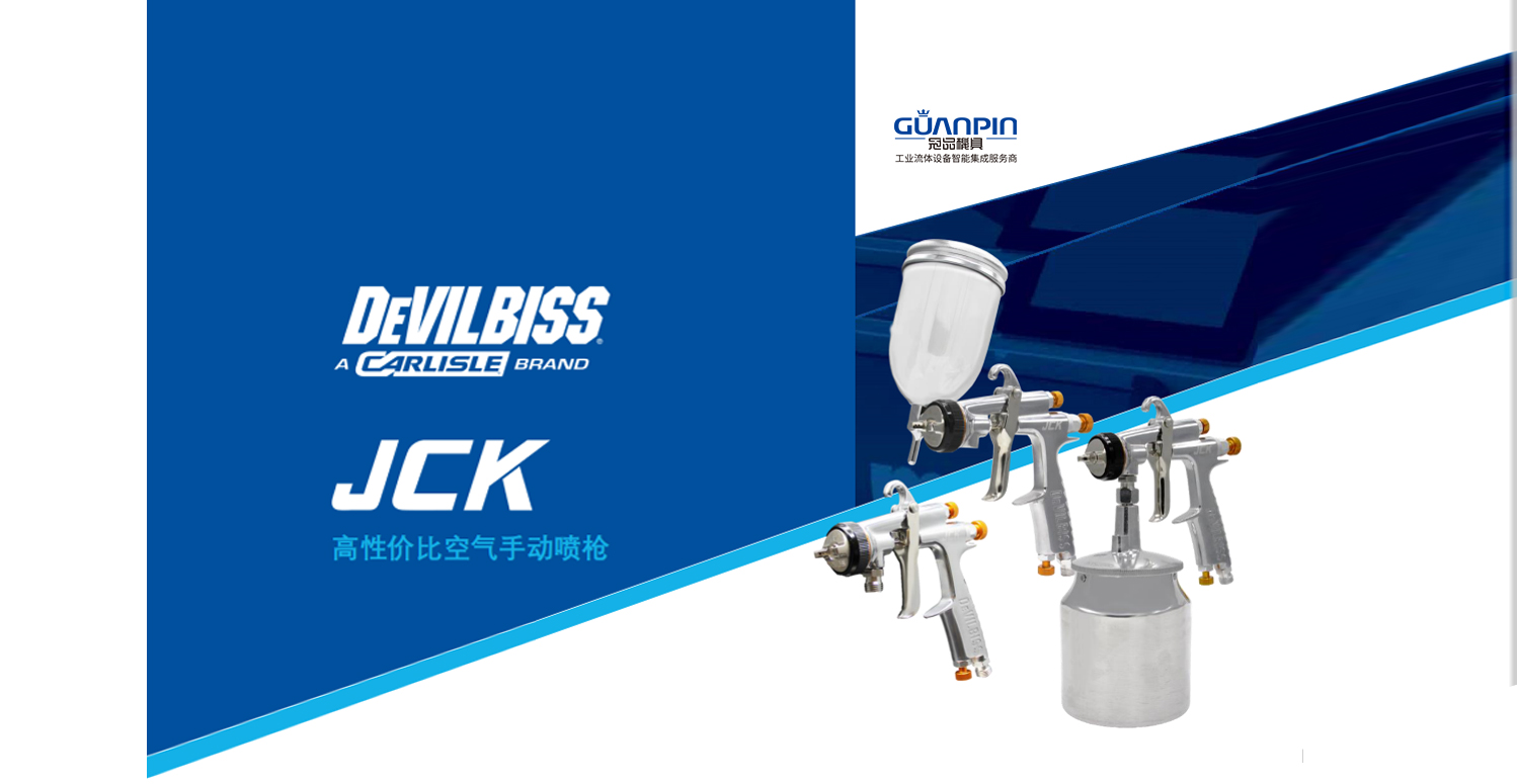 新产品推荐-DEVILBISS戴维比斯JCK手动空气喷枪